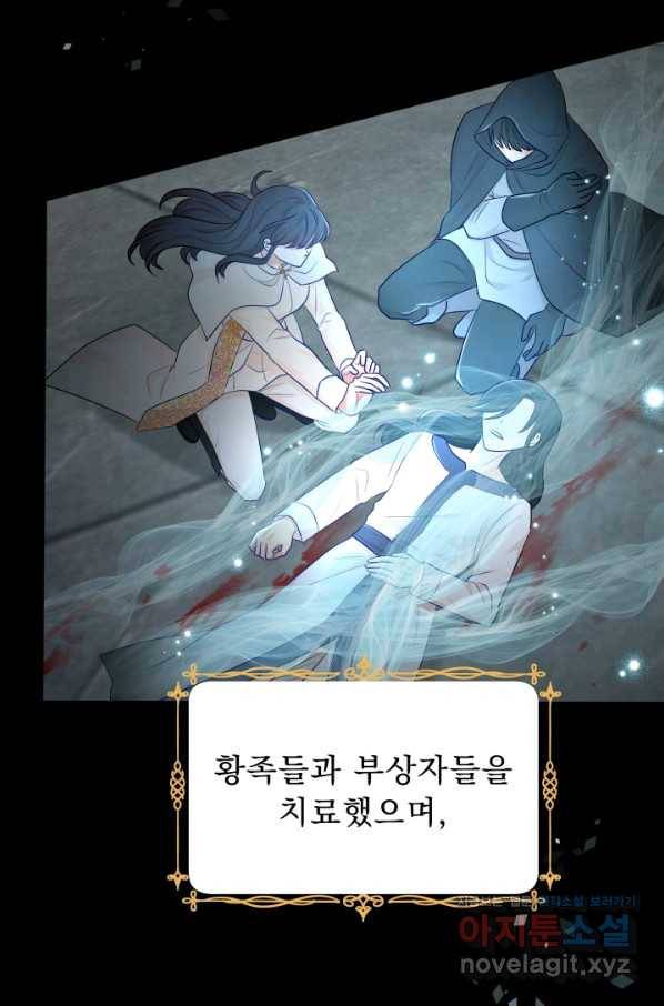 악역도 귀찮아서 41화 38