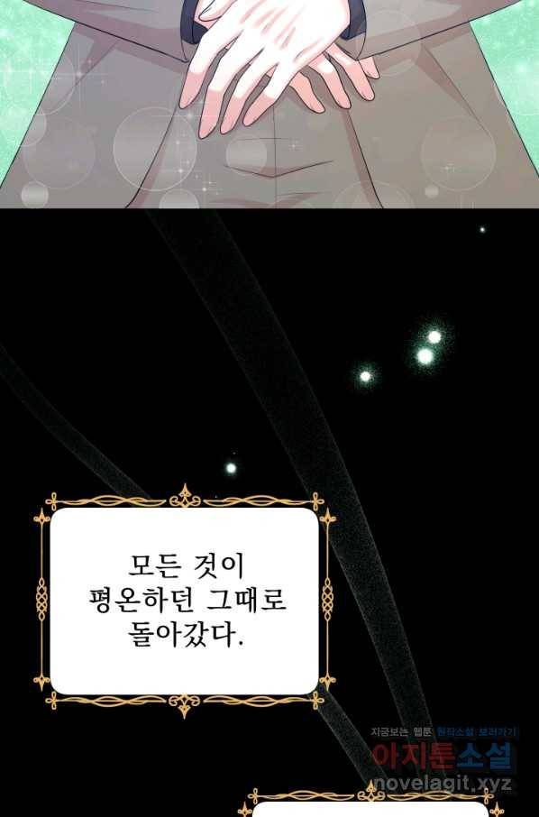 악역도 귀찮아서 41화 41