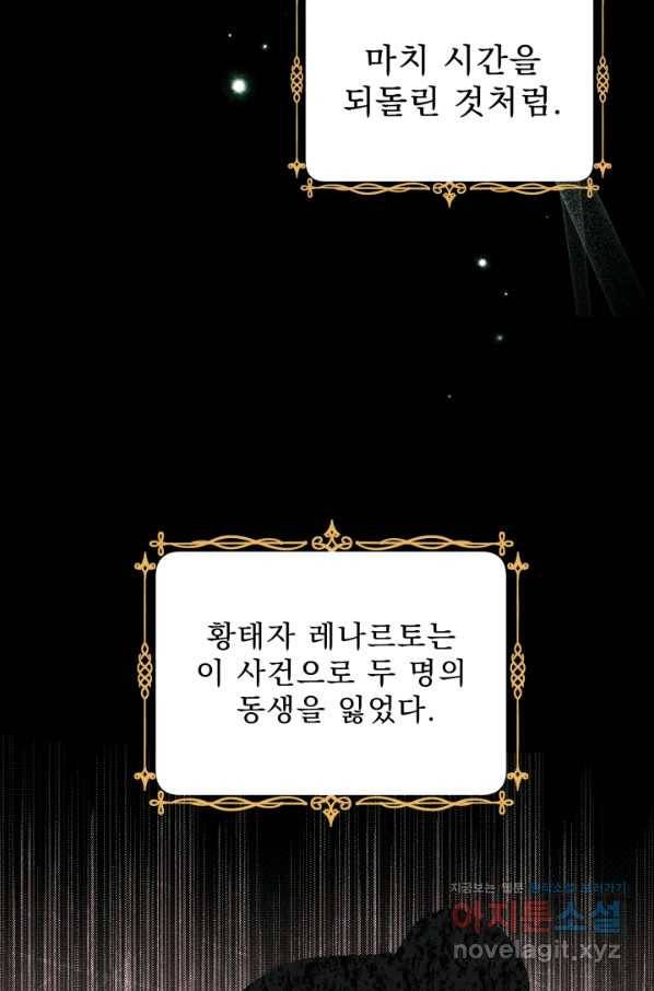 악역도 귀찮아서 41화 42