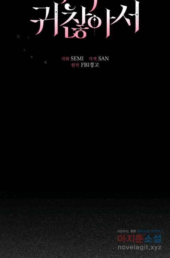 악역도 귀찮아서 41화 45
