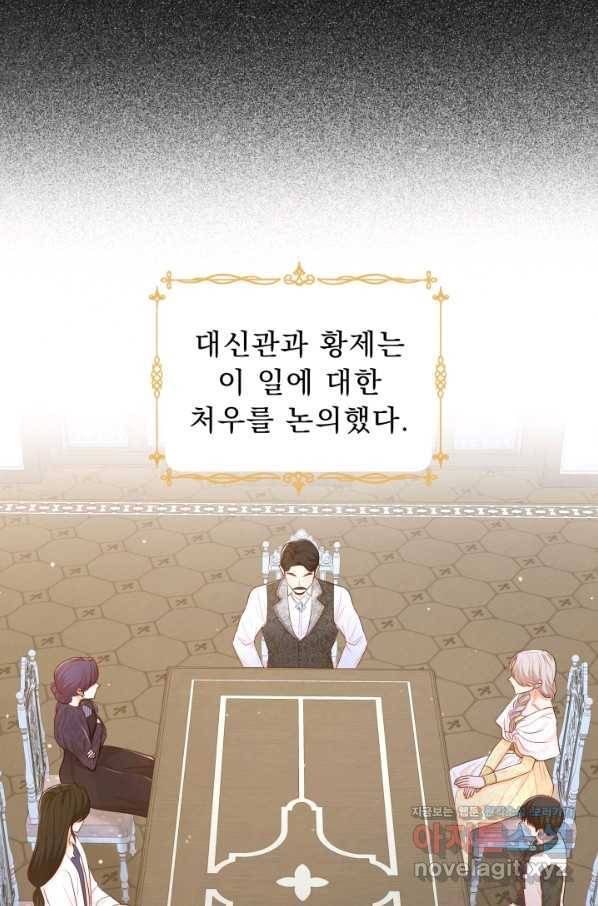 악역도 귀찮아서 41화 46