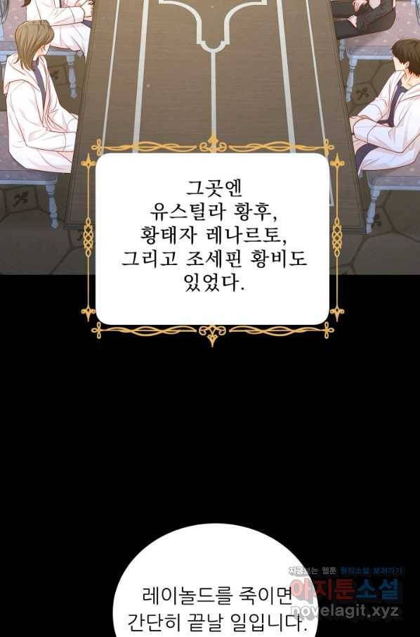 악역도 귀찮아서 41화 47