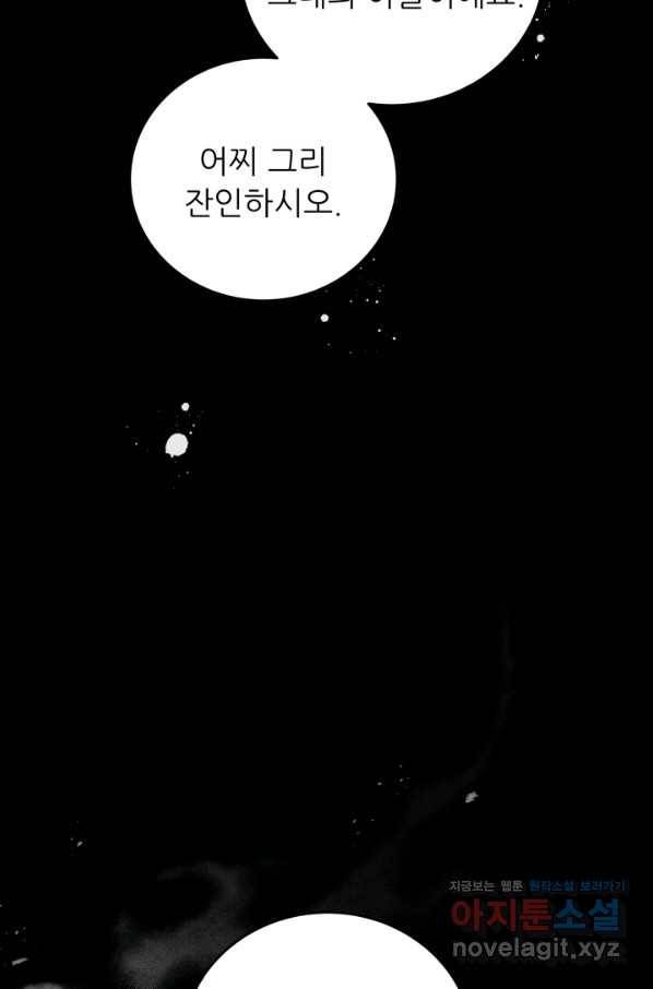 악역도 귀찮아서 41화 49