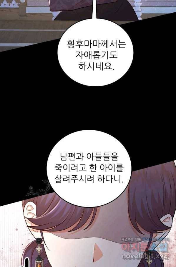 악역도 귀찮아서 41화 51