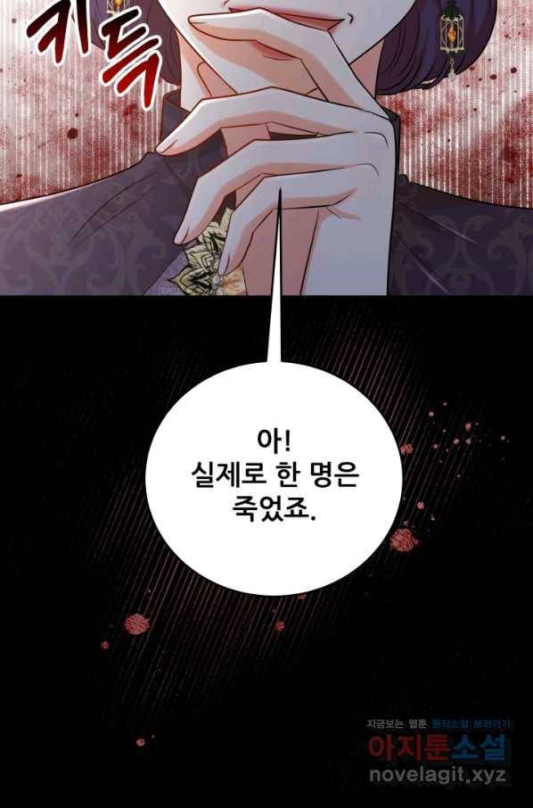 악역도 귀찮아서 41화 52