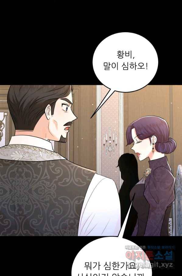 악역도 귀찮아서 41화 53