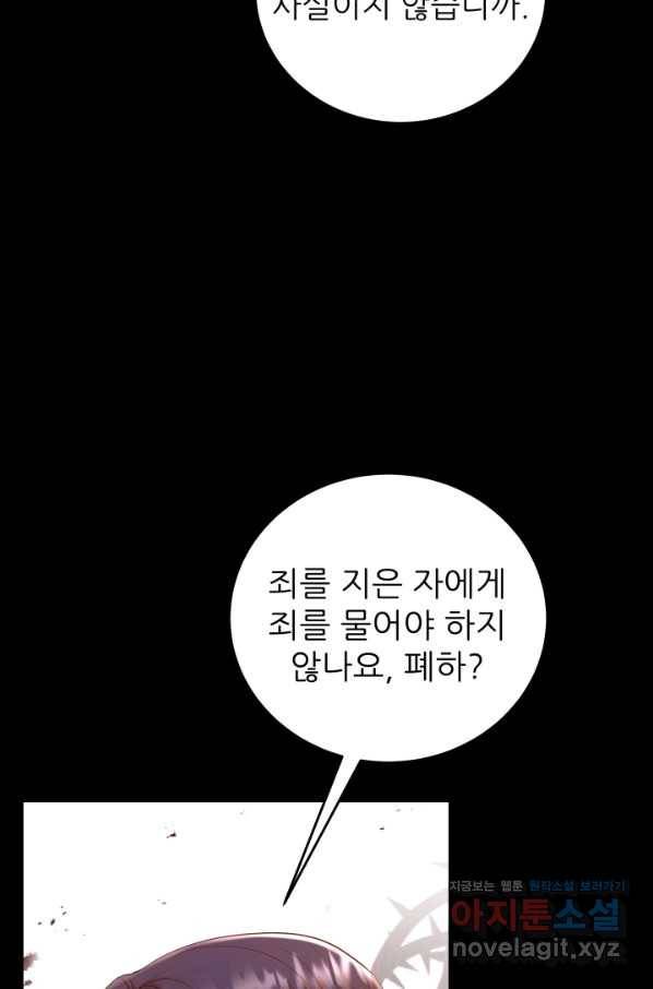 악역도 귀찮아서 41화 54