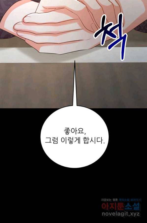 악역도 귀찮아서 41화 58