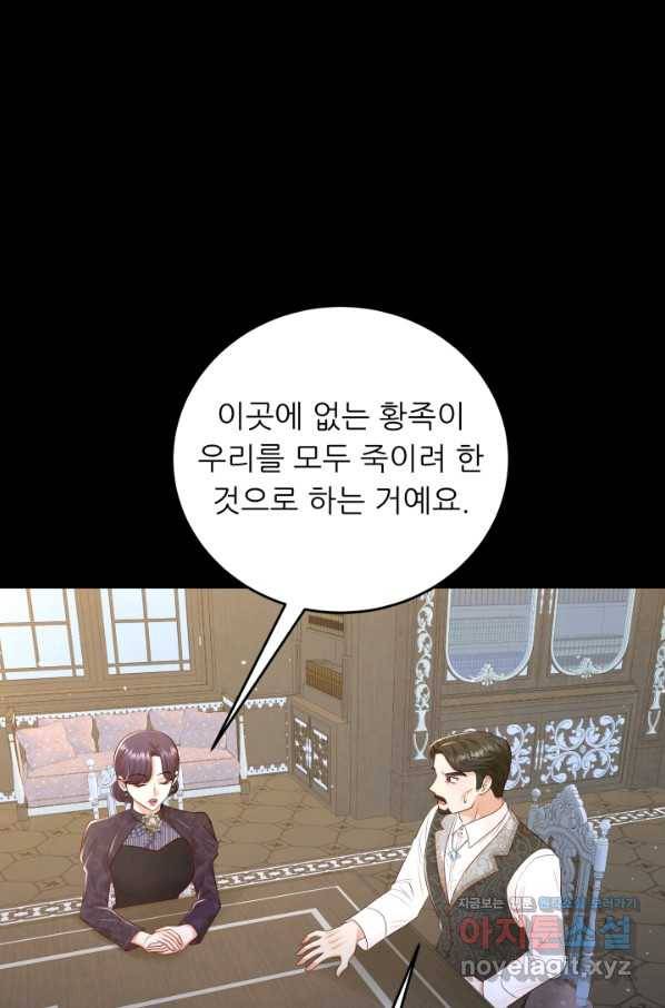악역도 귀찮아서 41화 59