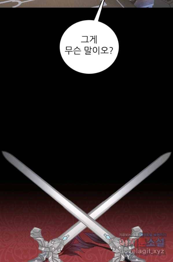 악역도 귀찮아서 41화 60