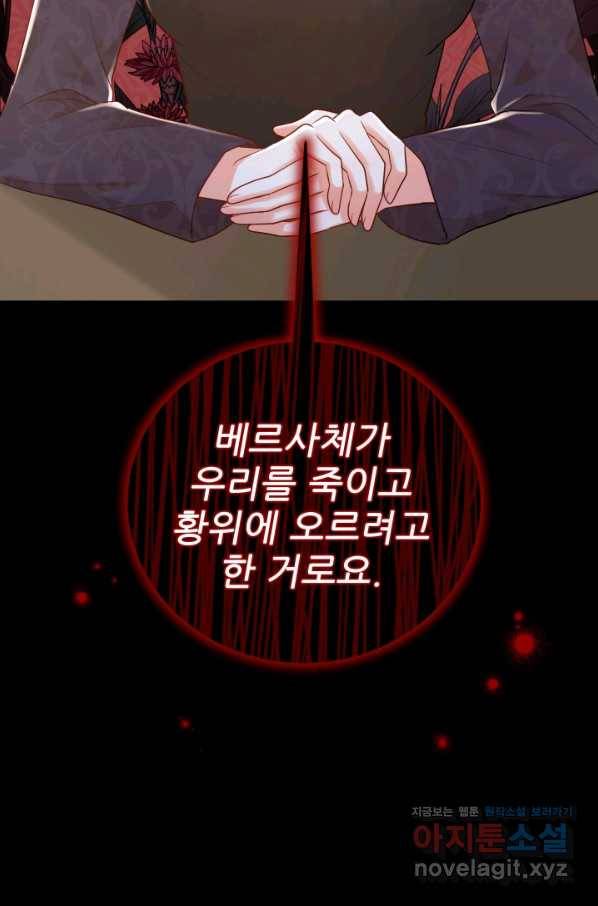 악역도 귀찮아서 41화 62