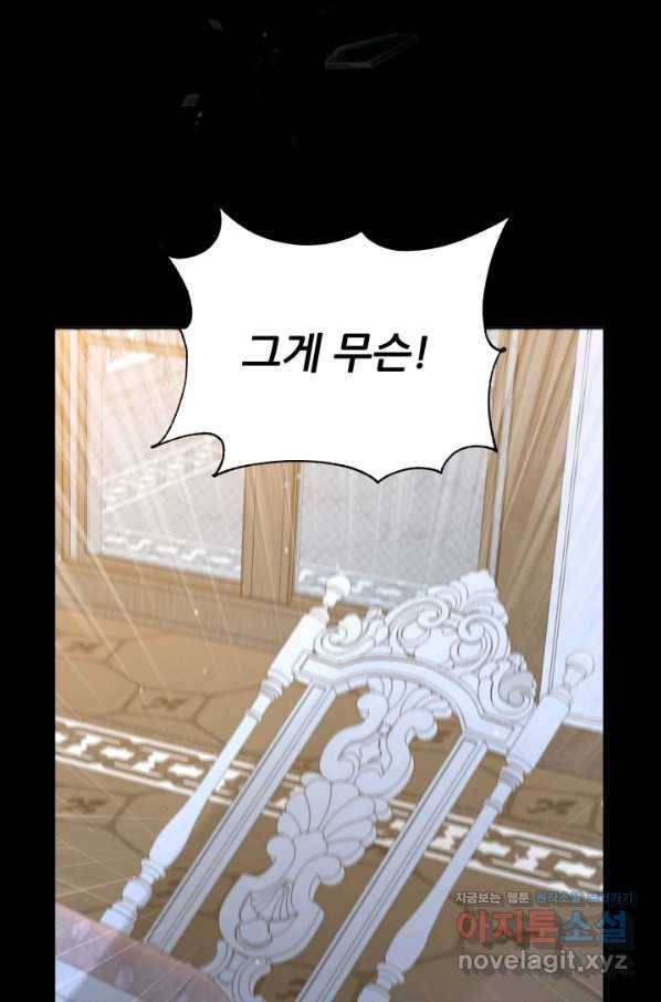 악역도 귀찮아서 41화 68