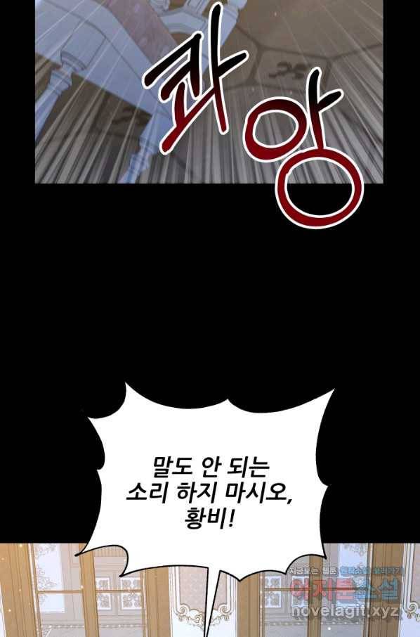 악역도 귀찮아서 41화 69