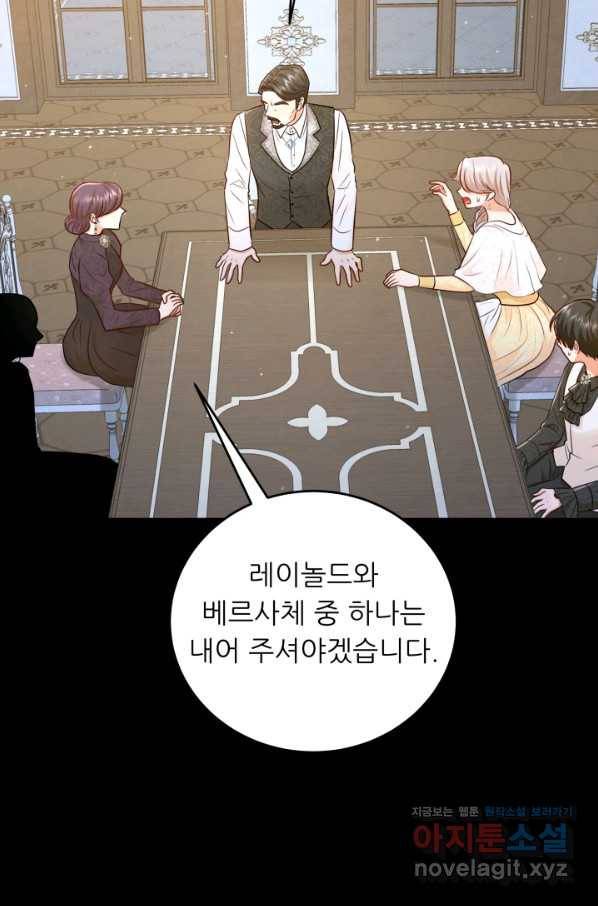 악역도 귀찮아서 41화 70