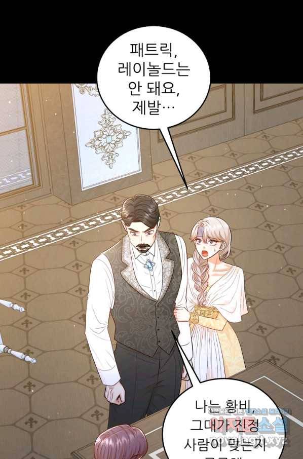 악역도 귀찮아서 41화 71