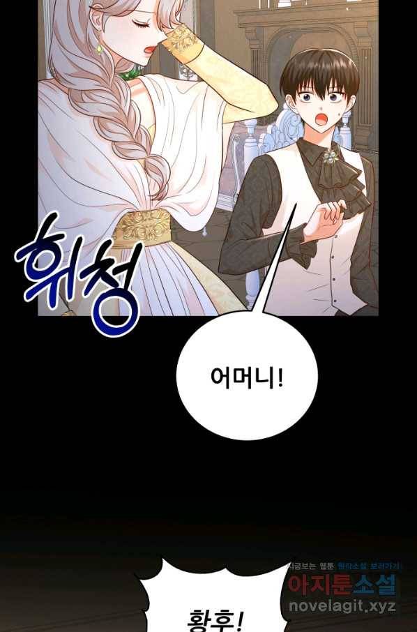 악역도 귀찮아서 41화 75