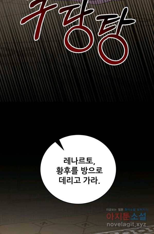 악역도 귀찮아서 41화 77