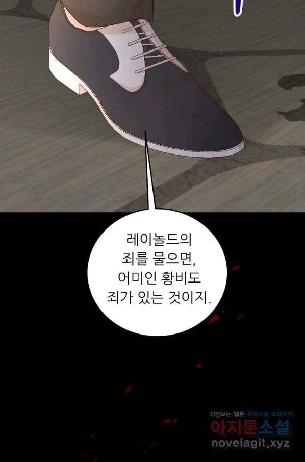 악역도 귀찮아서 41화 80