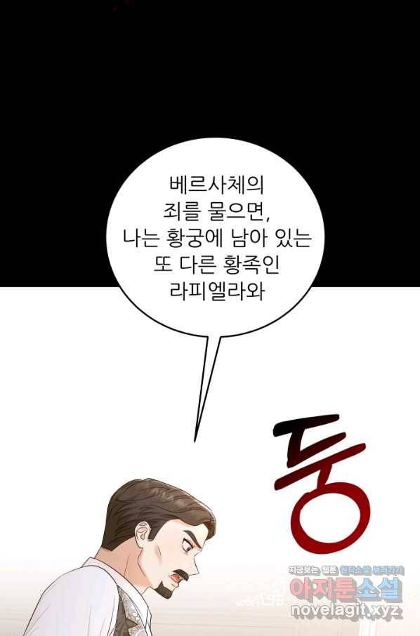 악역도 귀찮아서 41화 81