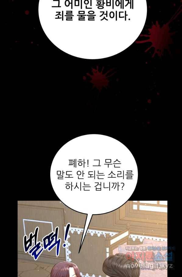 악역도 귀찮아서 41화 83