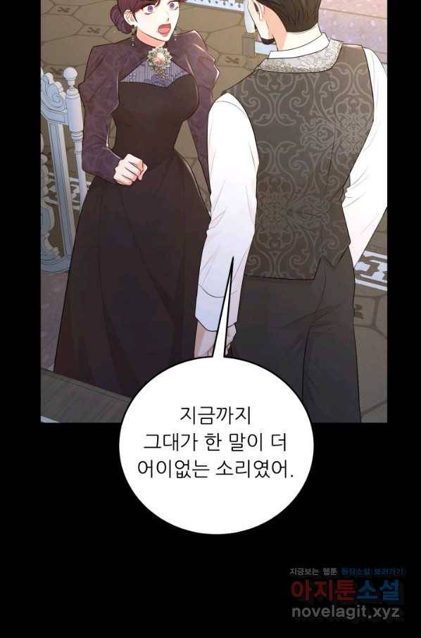 악역도 귀찮아서 41화 84