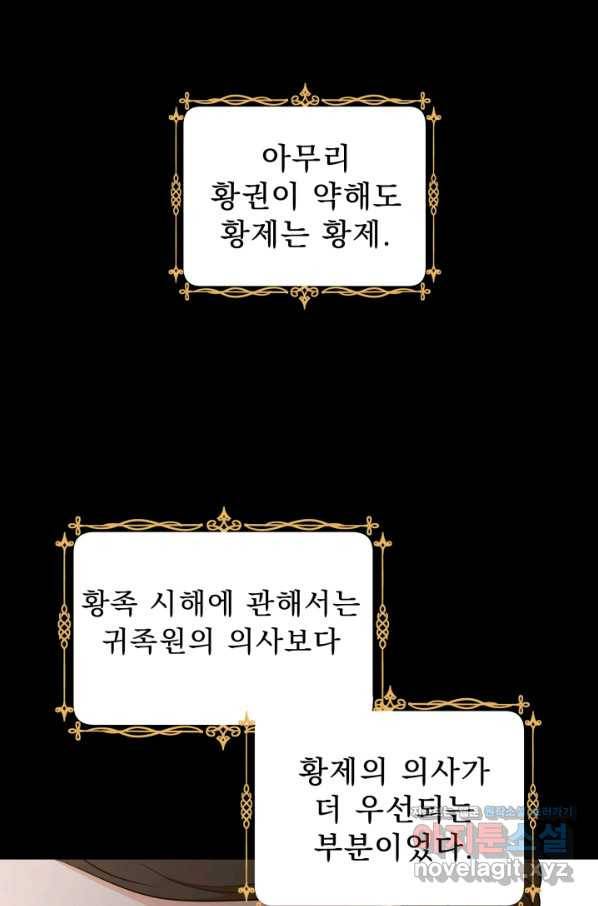 악역도 귀찮아서 41화 85