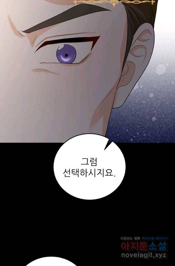 악역도 귀찮아서 41화 86