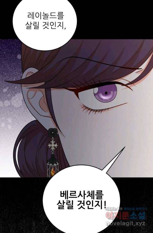 악역도 귀찮아서 41화 87