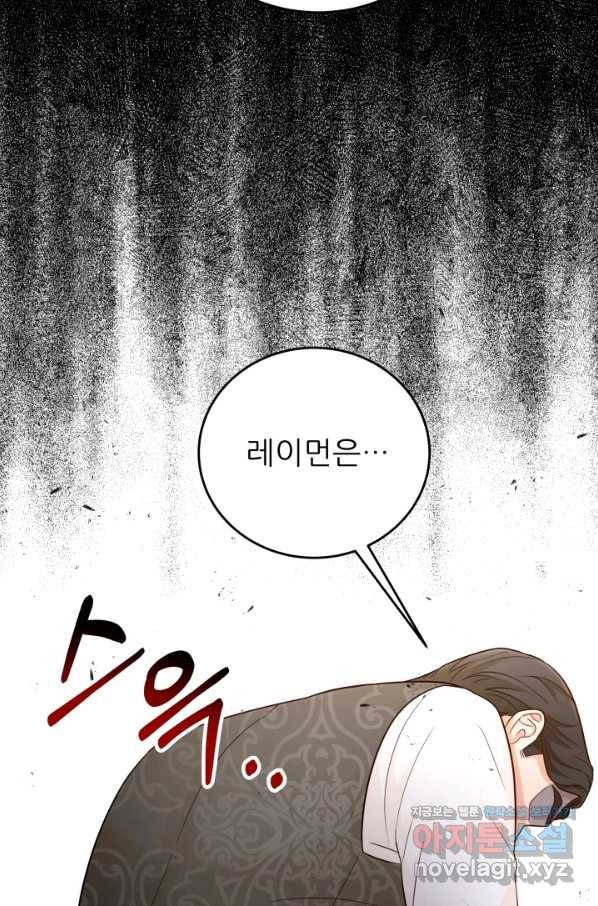 악역도 귀찮아서 41화 88