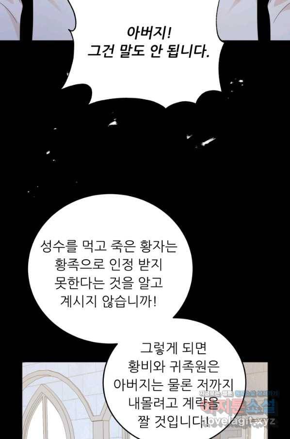악역도 귀찮아서 41화 94