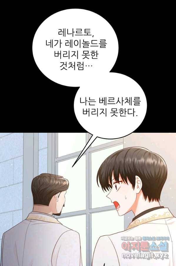 악역도 귀찮아서 41화 96