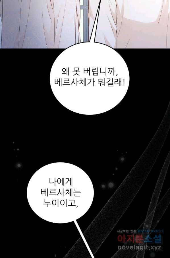 악역도 귀찮아서 41화 97