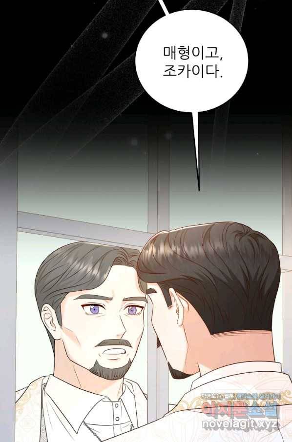 악역도 귀찮아서 41화 98