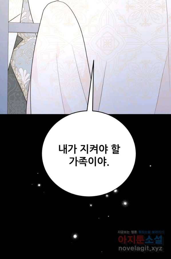 악역도 귀찮아서 41화 99