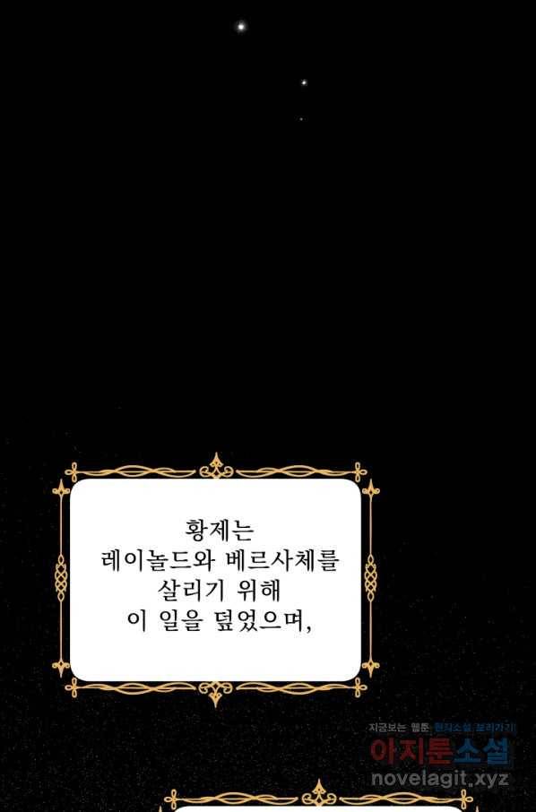 악역도 귀찮아서 41화 100