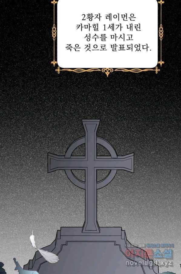 악역도 귀찮아서 41화 101