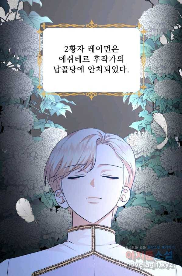 악역도 귀찮아서 41화 102