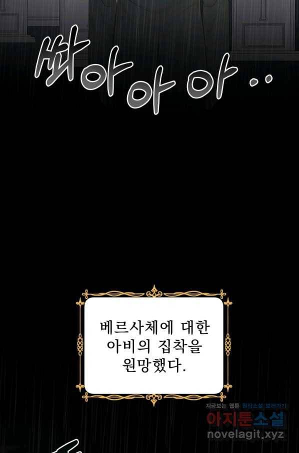 악역도 귀찮아서 41화 106