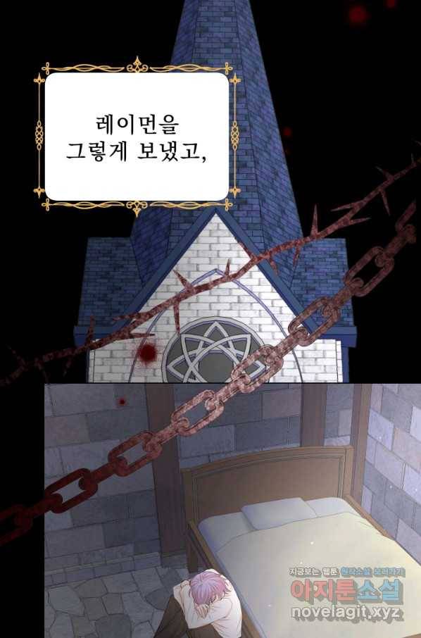 악역도 귀찮아서 41화 109