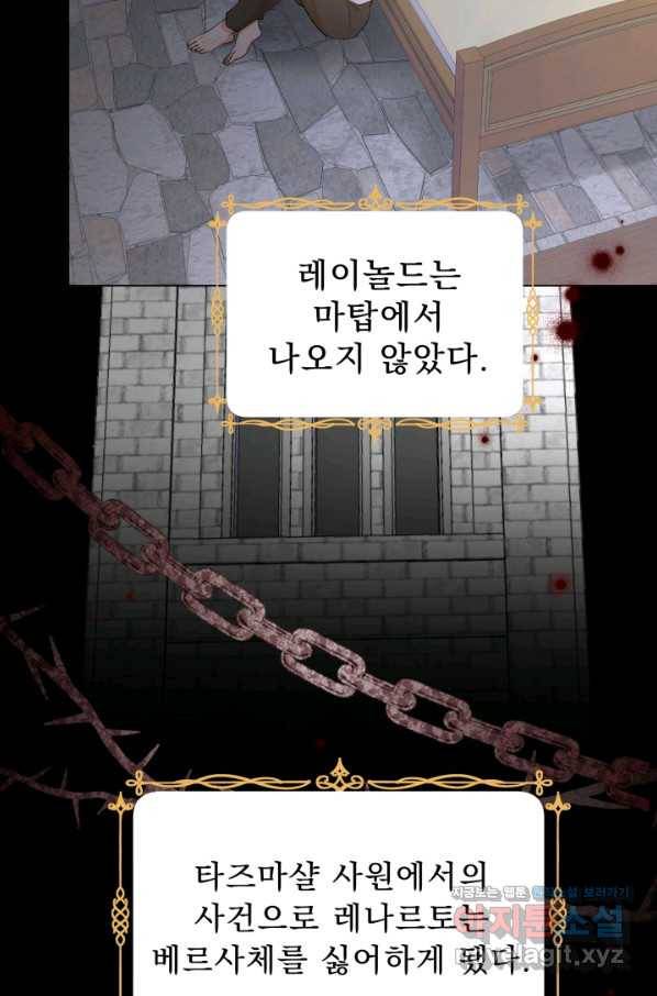 악역도 귀찮아서 41화 110