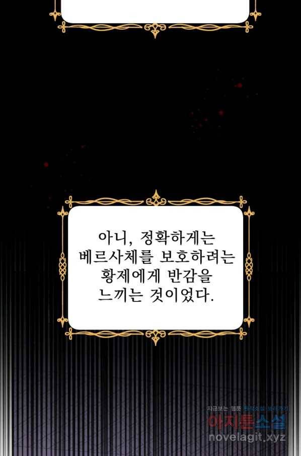 악역도 귀찮아서 41화 111