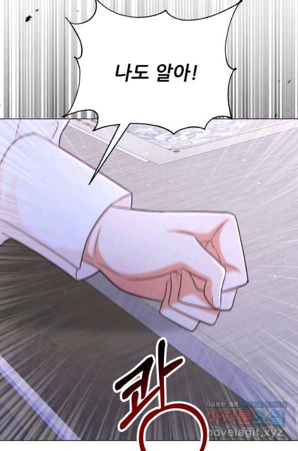 악역도 귀찮아서 41화 114