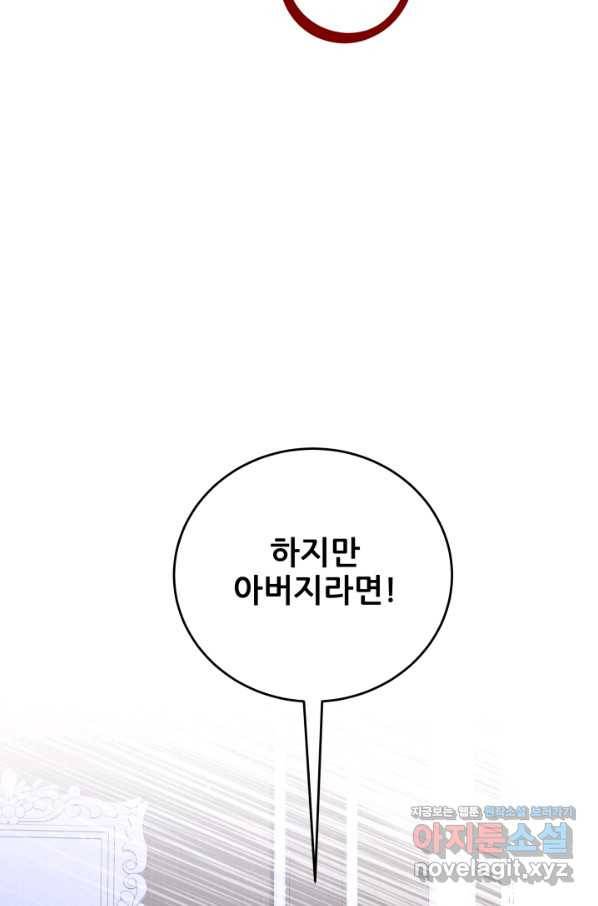 악역도 귀찮아서 41화 115