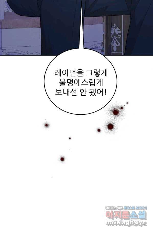 악역도 귀찮아서 41화 117