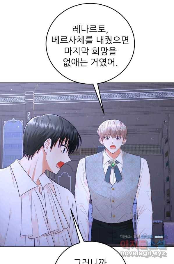 악역도 귀찮아서 41화 118