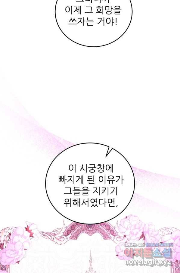 악역도 귀찮아서 41화 119
