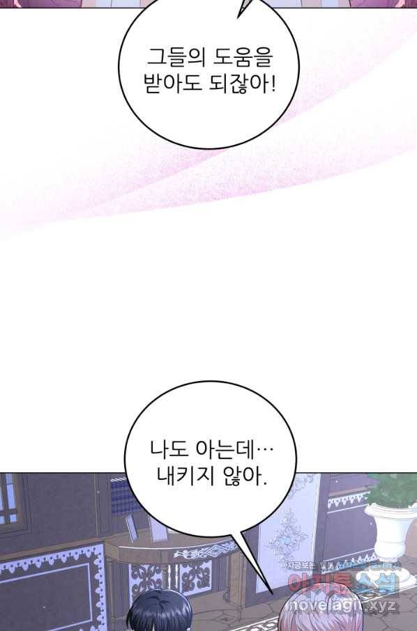 악역도 귀찮아서 41화 121