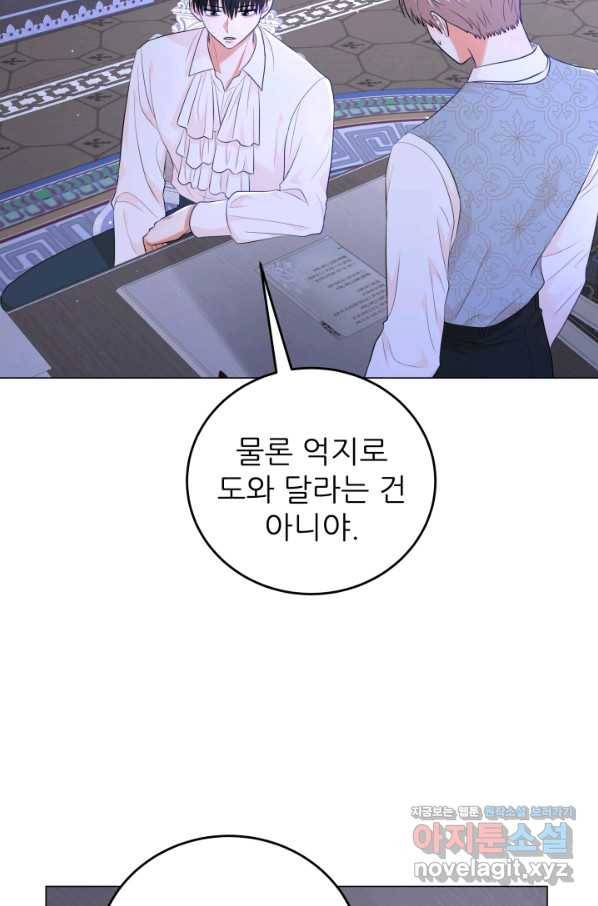 악역도 귀찮아서 41화 122