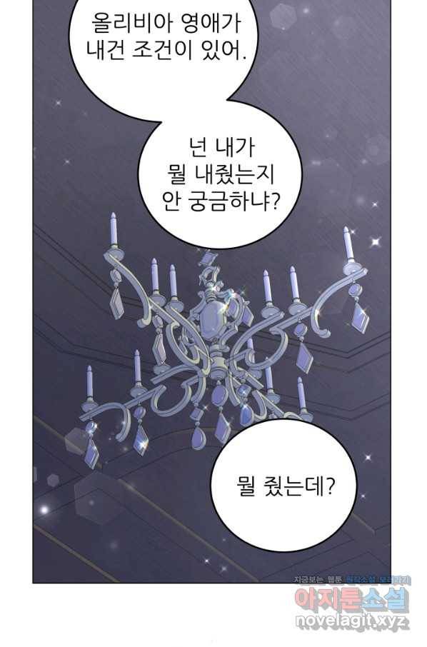 악역도 귀찮아서 41화 123