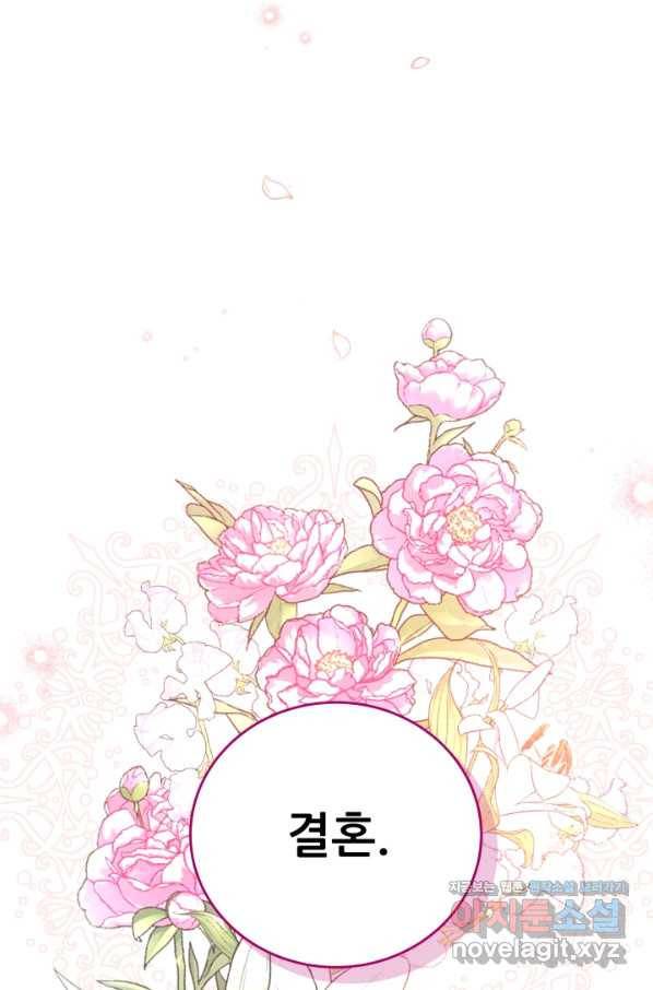 악역도 귀찮아서 41화 124